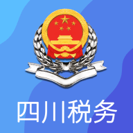 四川税务app安卓最新版本