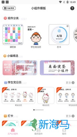 元气小组件 第1张图