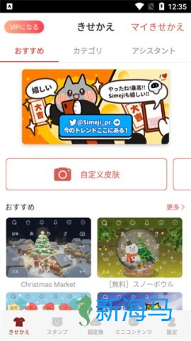 Simeji日语输入法 第5张图