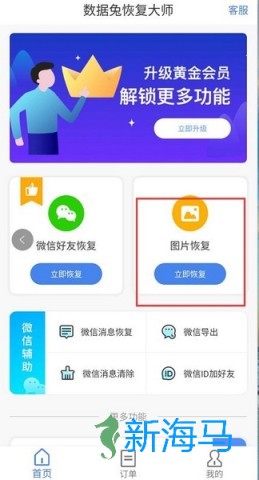 数据兔恢复大师 第8张图