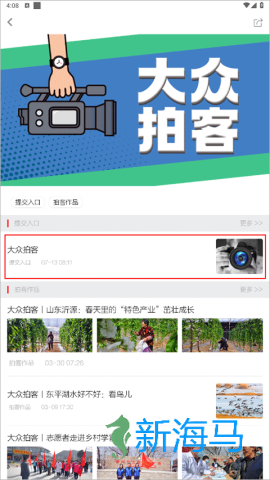 大众新闻 第2张图