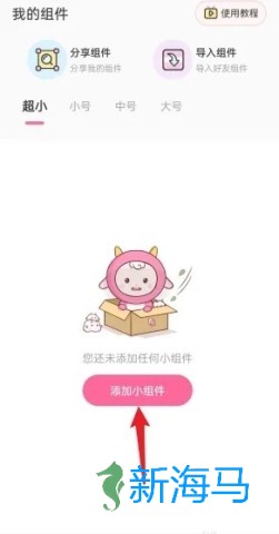 元气小组件 第7张图