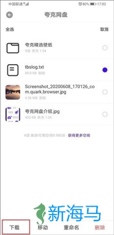 夸克网盘 第5张图