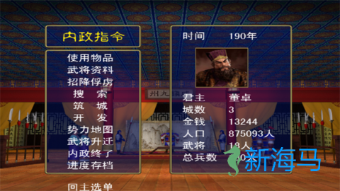 三国群英传策定九州 第1张图