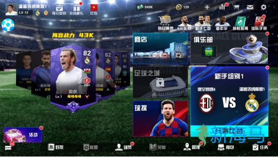 足球天才手机版 第2张图
