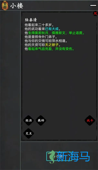 武林豪侠传 第2张图