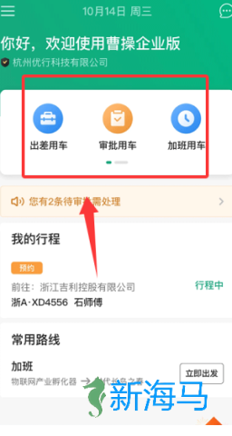曹操企业版 第4张图