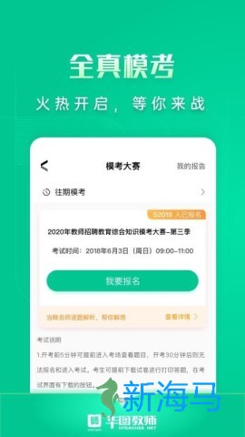 华图教师 第2张图