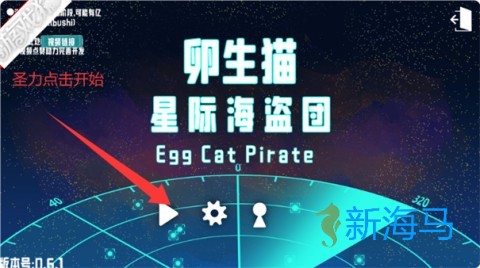 卵生猫之星际海贼团 第1张图