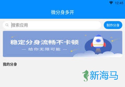 微分身多开 第1张图