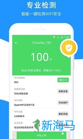 WiFi伴侣 第1张图