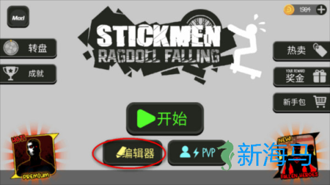 火柴人布偶游乐场汉化版 第4张图