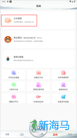 大众新闻 第1张图