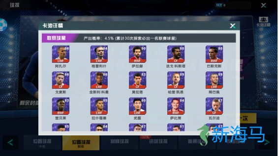 足球天才手机版 第3张图