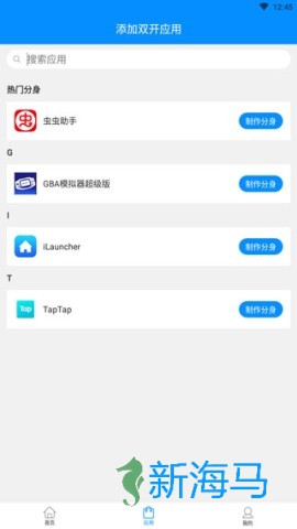 微分身多开 第2张图