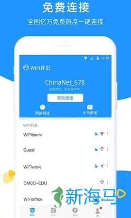 WiFi伴侣 第2张图