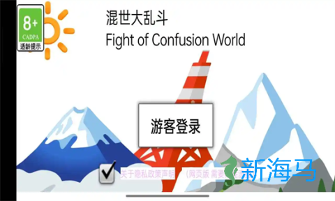 混世大乱斗 第2张图