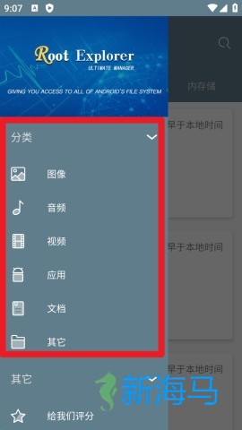 RE文件管理器 第3张图