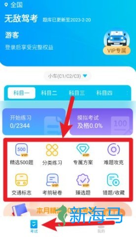 无敌驾考 第2张图