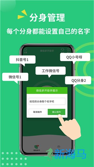多开助手 第2张图