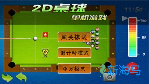 2d桌球单机游戏 第1张图