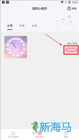 元气小组件 第5张图