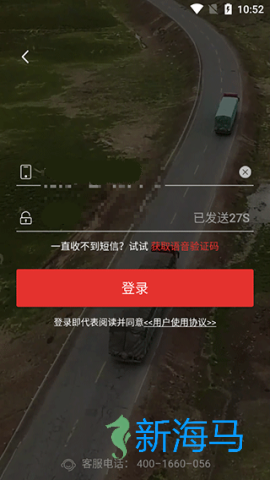 路歌好运宝司机版 第2张图