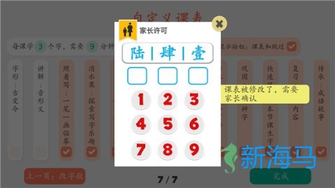 古古识字免费版 第3张图