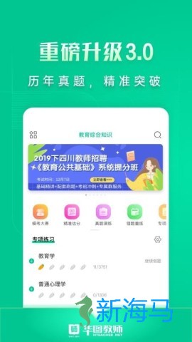 华图教师 第1张图