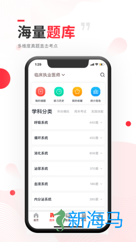 昭昭医考app 昭昭医考 第1张图