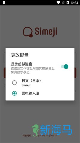 Simeji日语输入法 第3张图