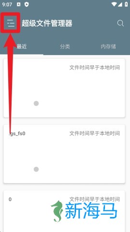 RE文件管理器 第2张图