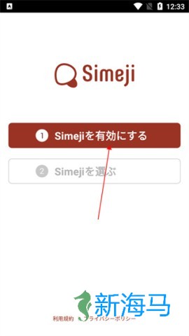 Simeji日语输入法 第1张图