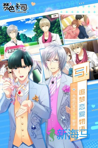 梦色卡司 第1张图