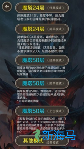 魔塔24层 第1张图