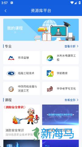 国家职业教育智慧平台免费网课APP(智慧职教+) 智慧职教 第4张图