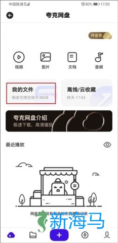夸克网盘 第3张图