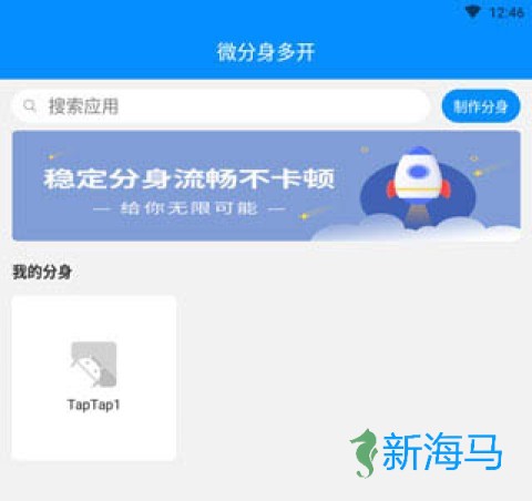 微分身多开 第3张图