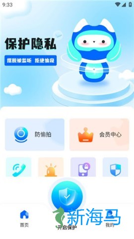 防监听大师 第1张图