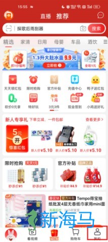 淘特免费版 第2张图