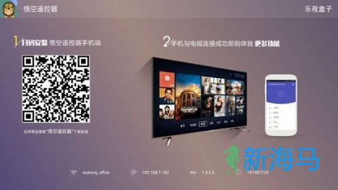 悟空遥控器电视端 悟空遥控器tv版 第1张图