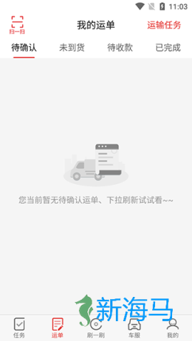 路歌好运宝司机版 第3张图