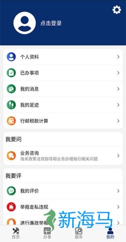 掌上海关 第1张图