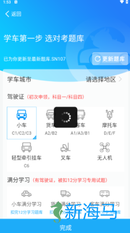 驾考精灵免费版 第3张图