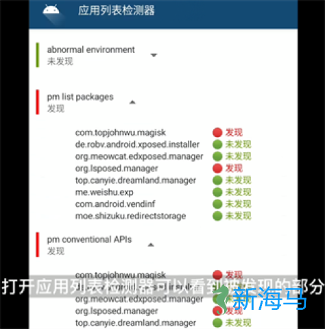 应用列表检测器 第1张图