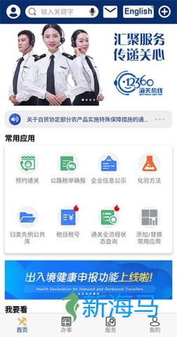 掌上海关 第2张图
