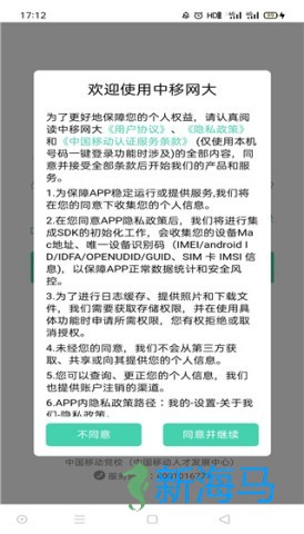 中移网大 第1张图