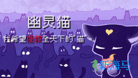 对人类过敏的猫安卓版 第1张图