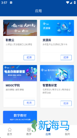 国家职业教育智慧平台免费网课APP(智慧职教+) 智慧职教 第5张图