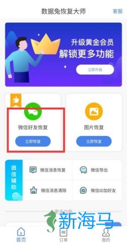 数据兔恢复大师 第6张图